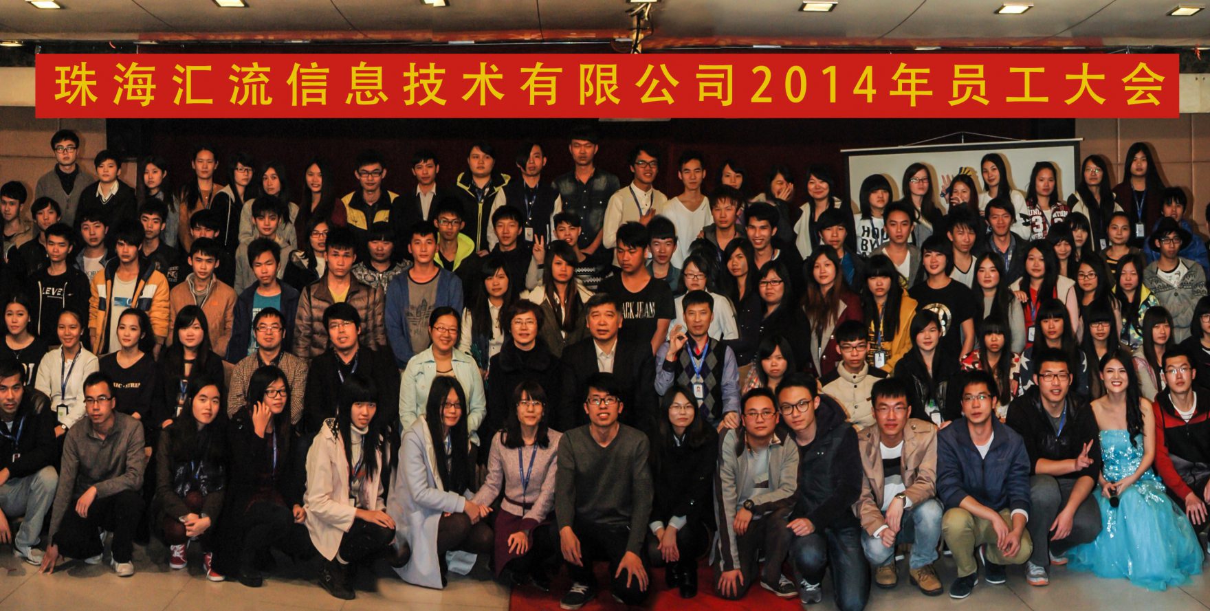 201502-2014年度员工大会
