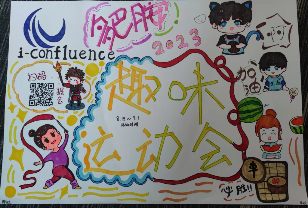 202308-珠海汇流多巴胺趣味运动会