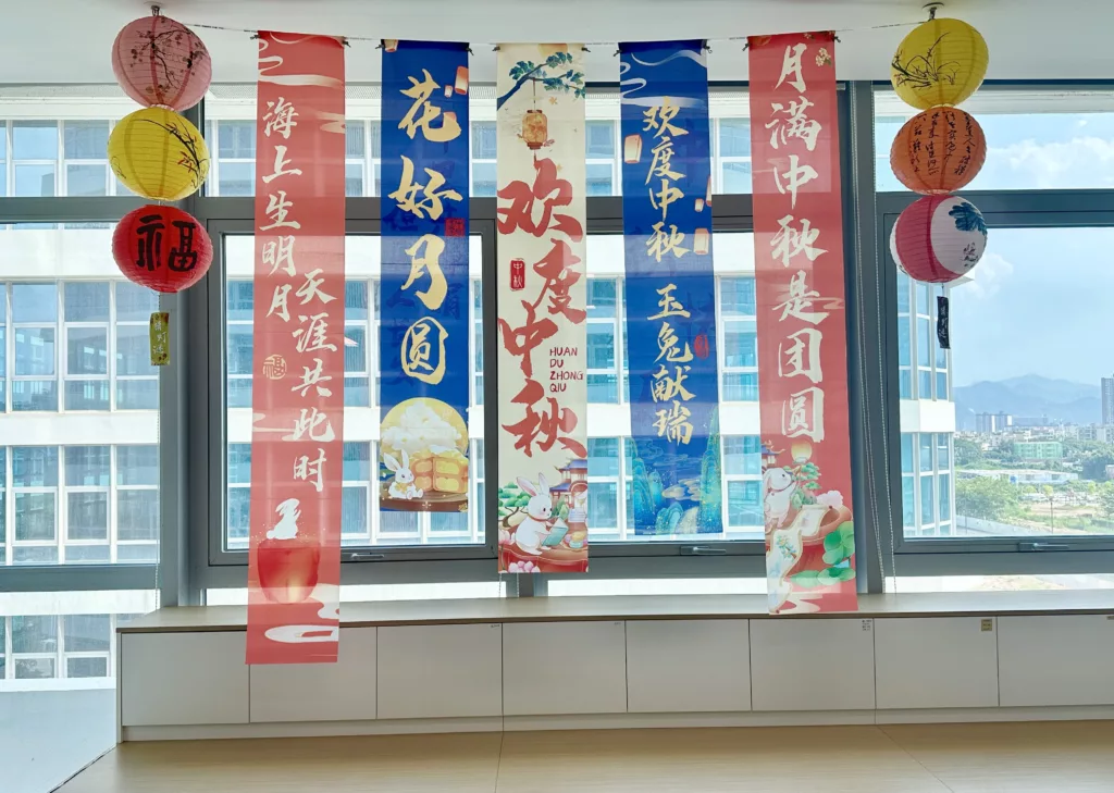 202409-中秋活动