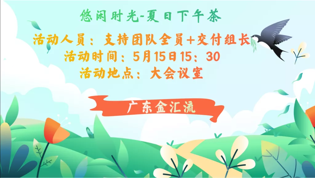 202605-悠闲时光-夏日下午茶